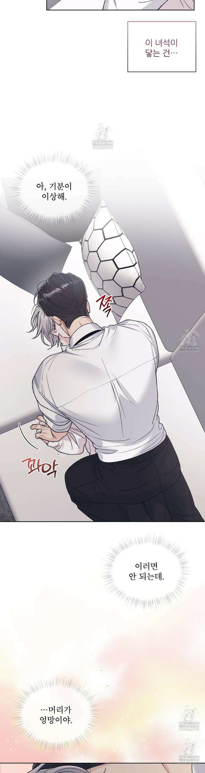 모노크롬 루머 136화 7