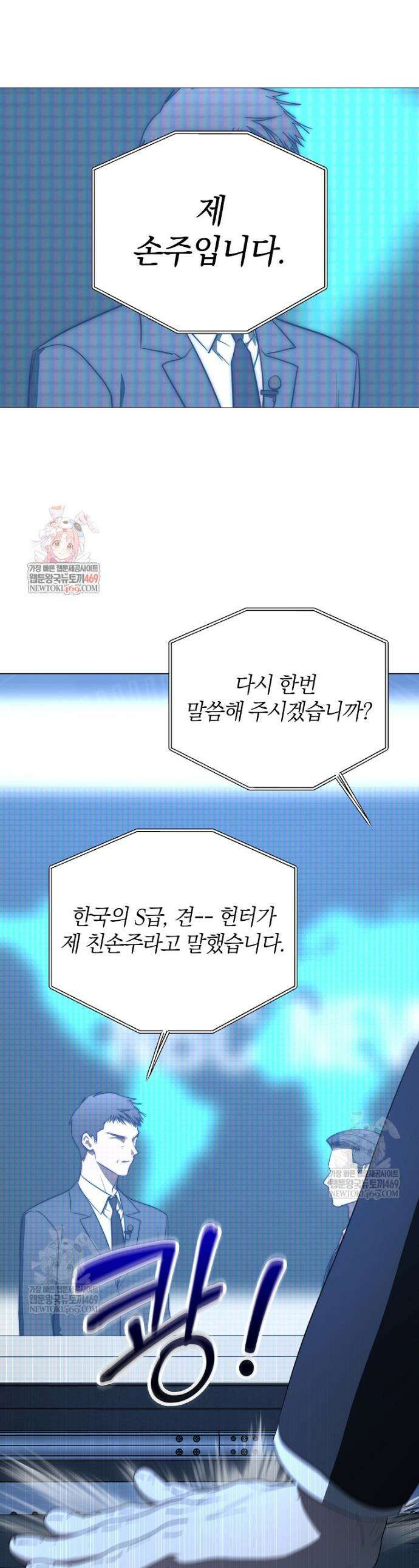 랭커를 위한 바른 생활 안내서 71화 1