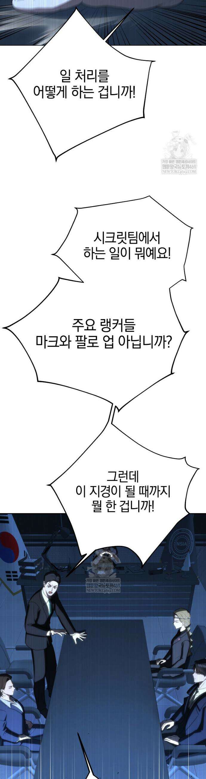 랭커를 위한 바른 생활 안내서 71화 2