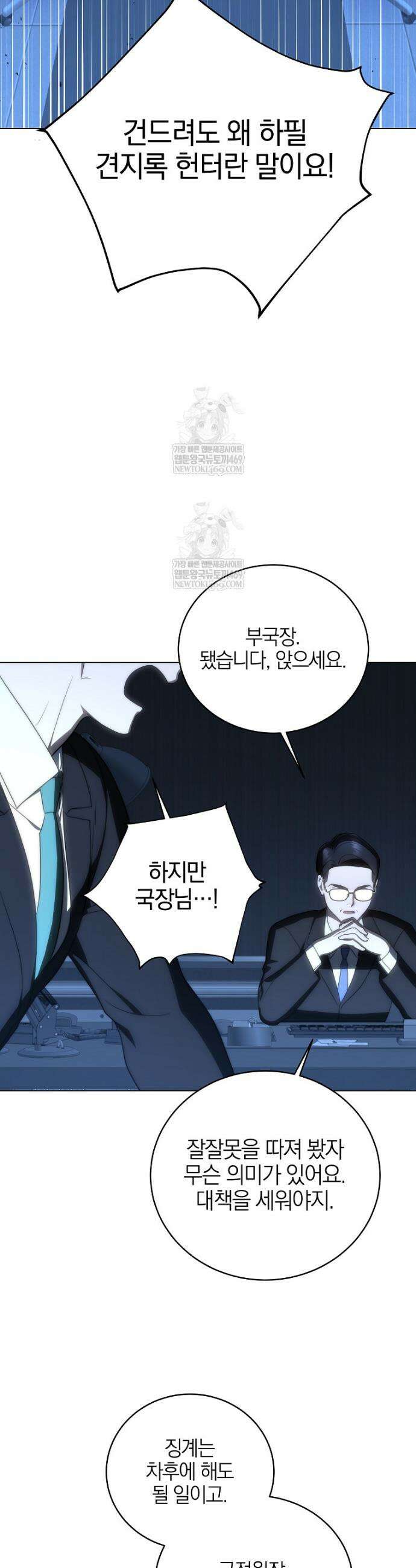 랭커를 위한 바른 생활 안내서 71화 3