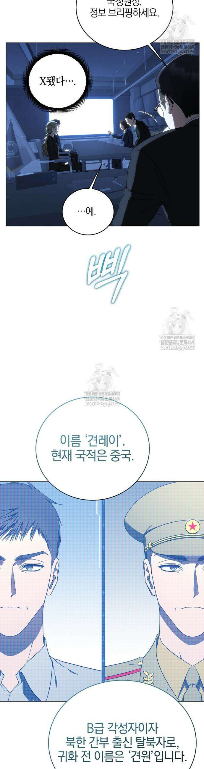 랭커를 위한 바른 생활 안내서 71화 4