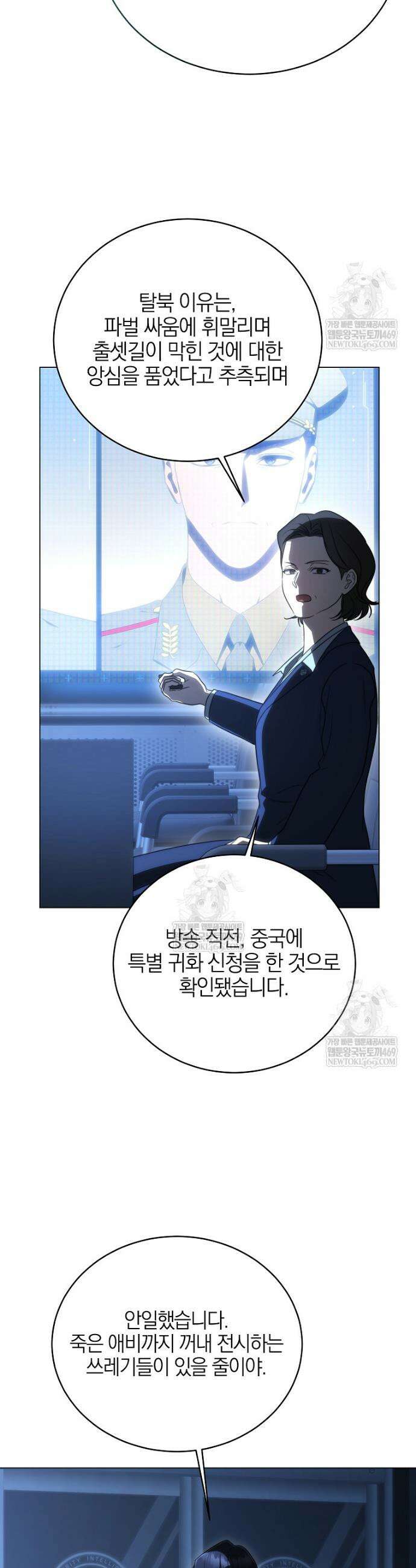 랭커를 위한 바른 생활 안내서 71화 5