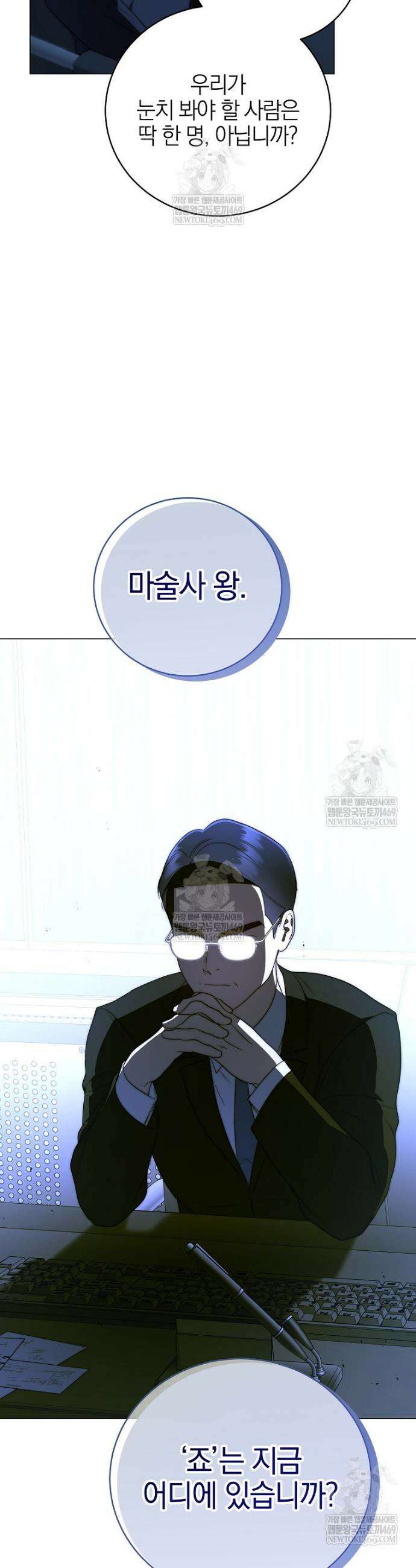 랭커를 위한 바른 생활 안내서 71화 7