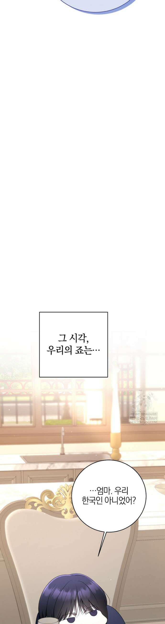랭커를 위한 바른 생활 안내서 71화 8