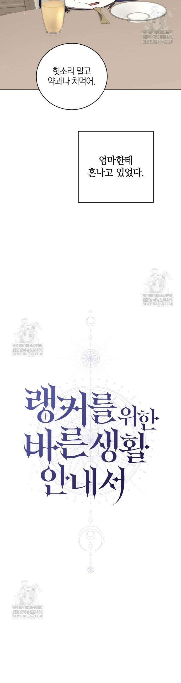 랭커를 위한 바른 생활 안내서 71화 9