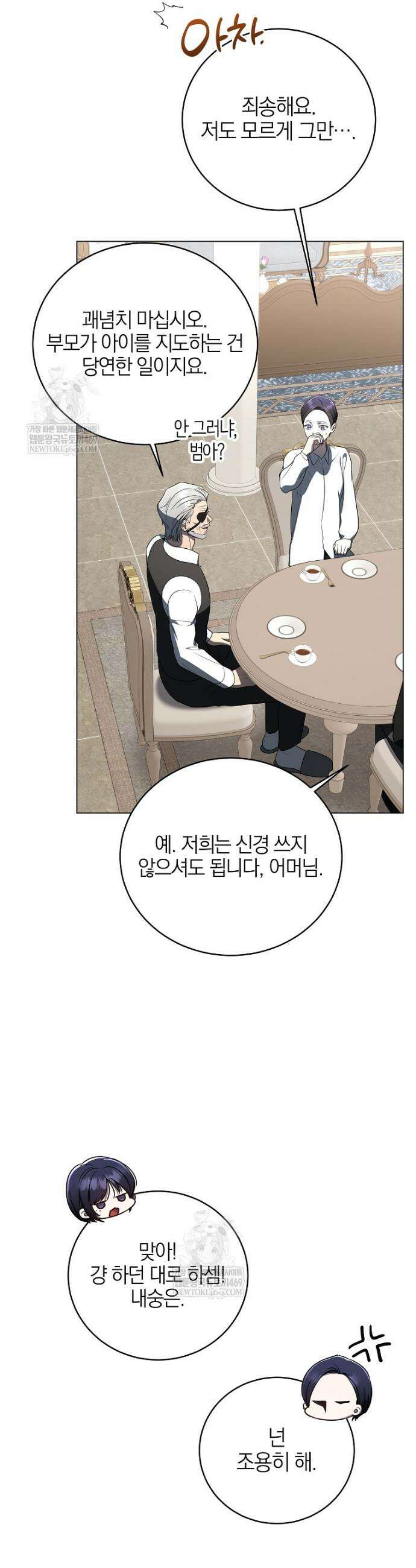 랭커를 위한 바른 생활 안내서 71화 10
