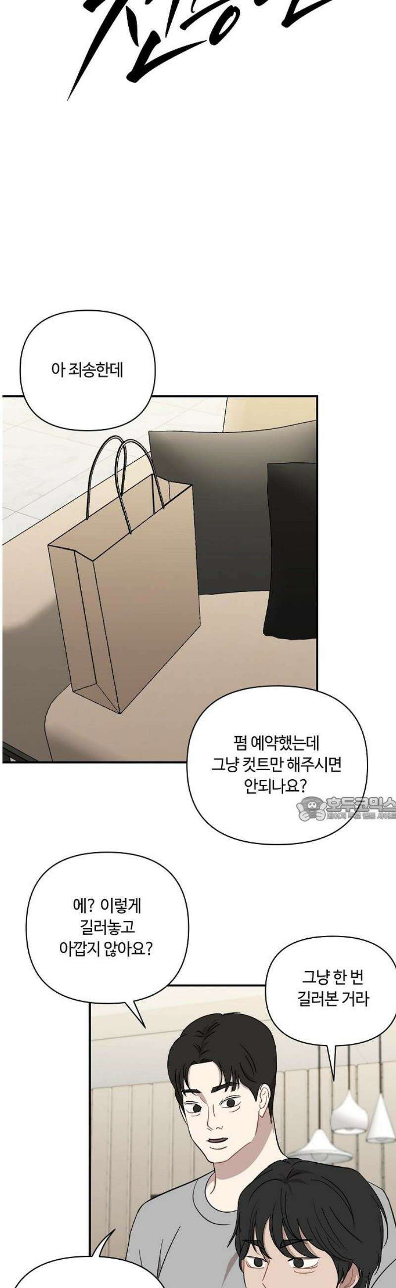 정신 차려, 전승연 63화 4