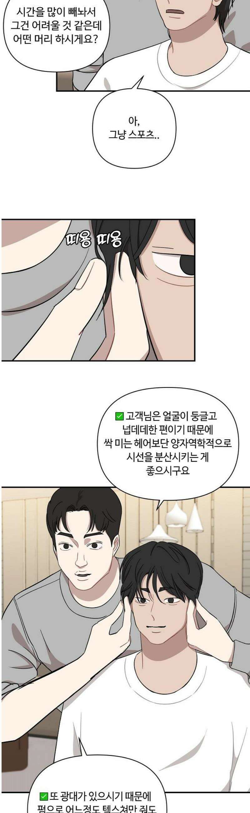 정신 차려, 전승연 63화 5