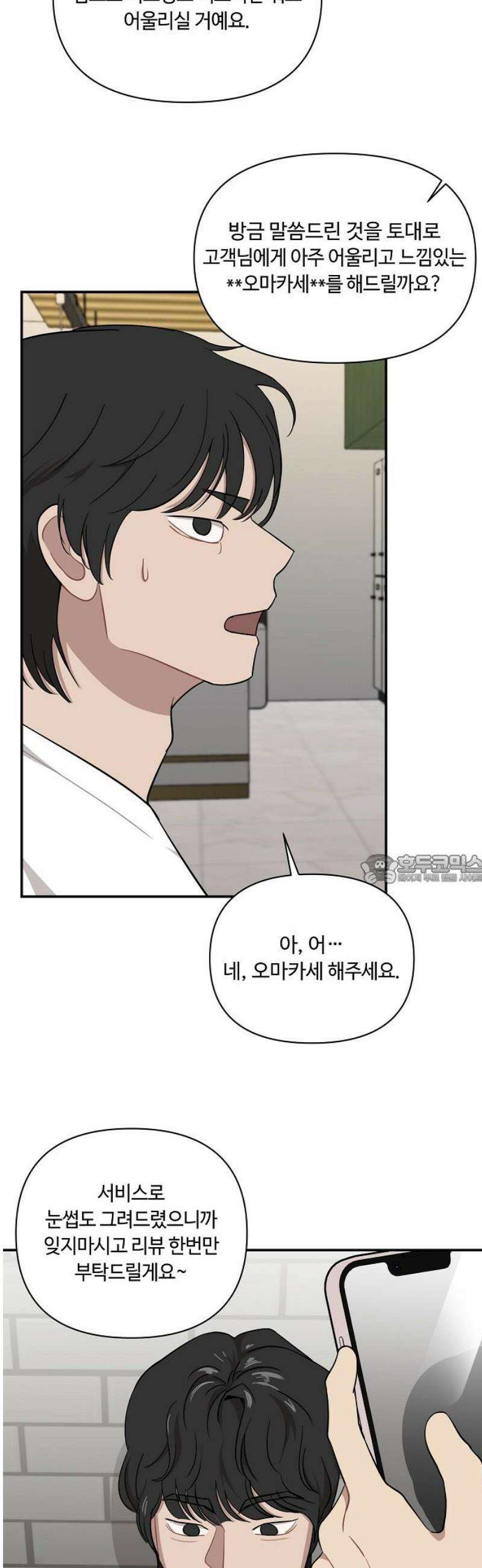 정신 차려, 전승연 63화 6