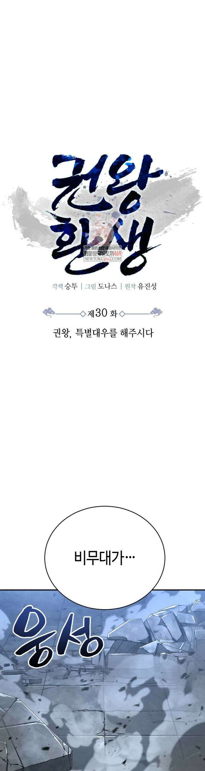 권왕환생 30화 1