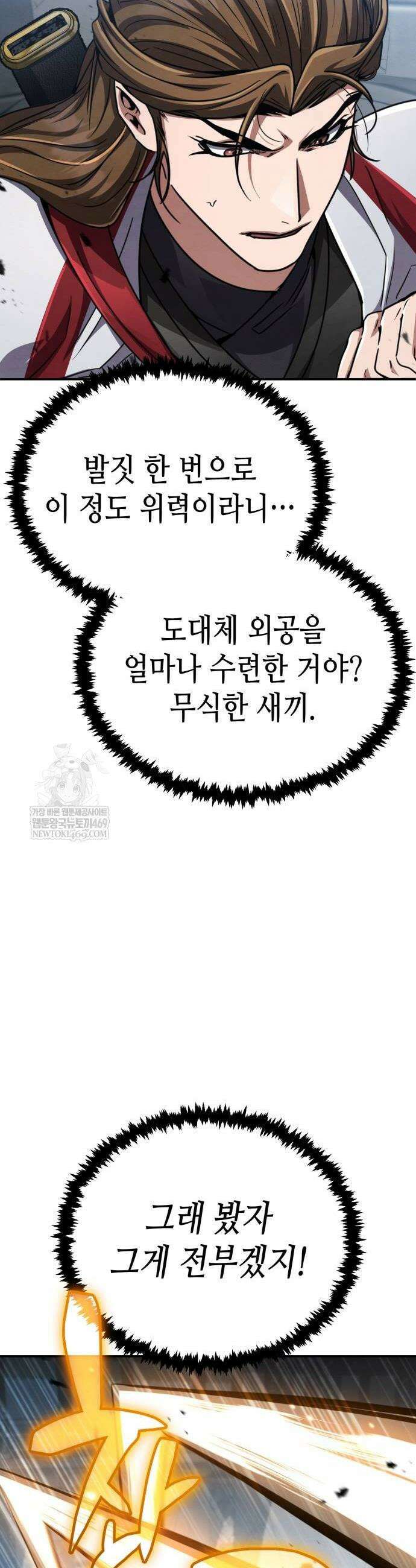 권왕환생 30화 6