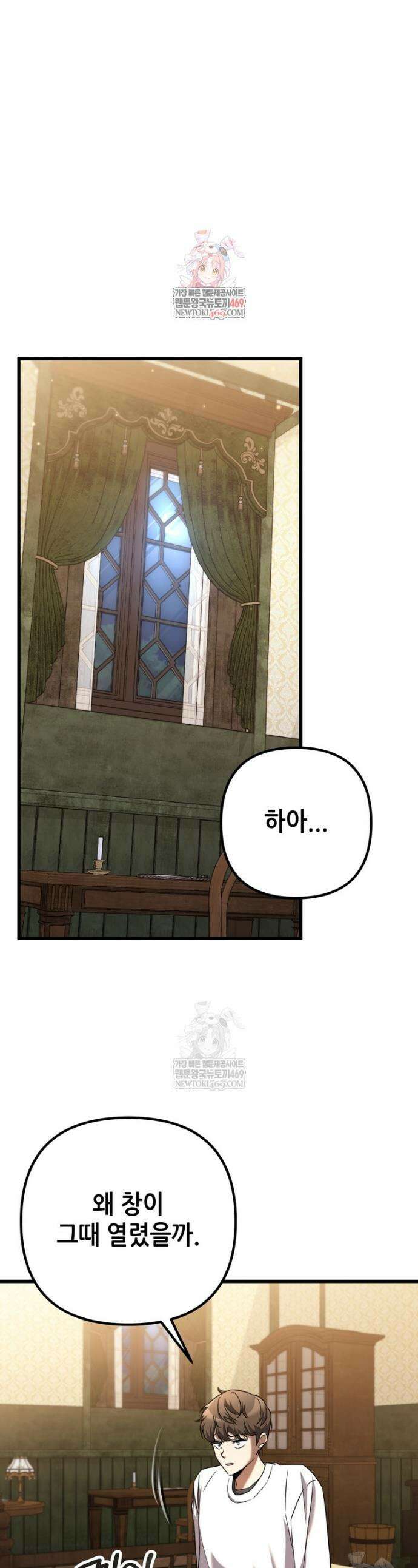 회귀한 엑스트라가 천재가 됨 3화 1