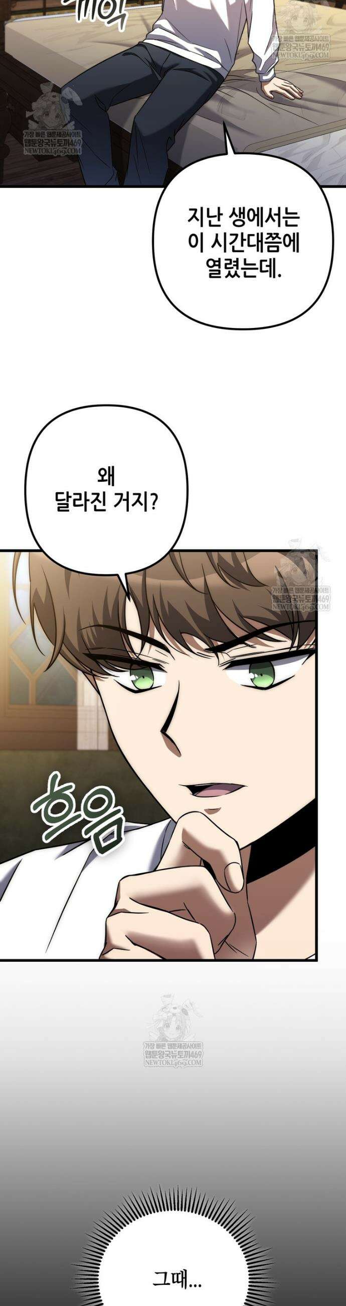 회귀한 엑스트라가 천재가 됨 3화 2