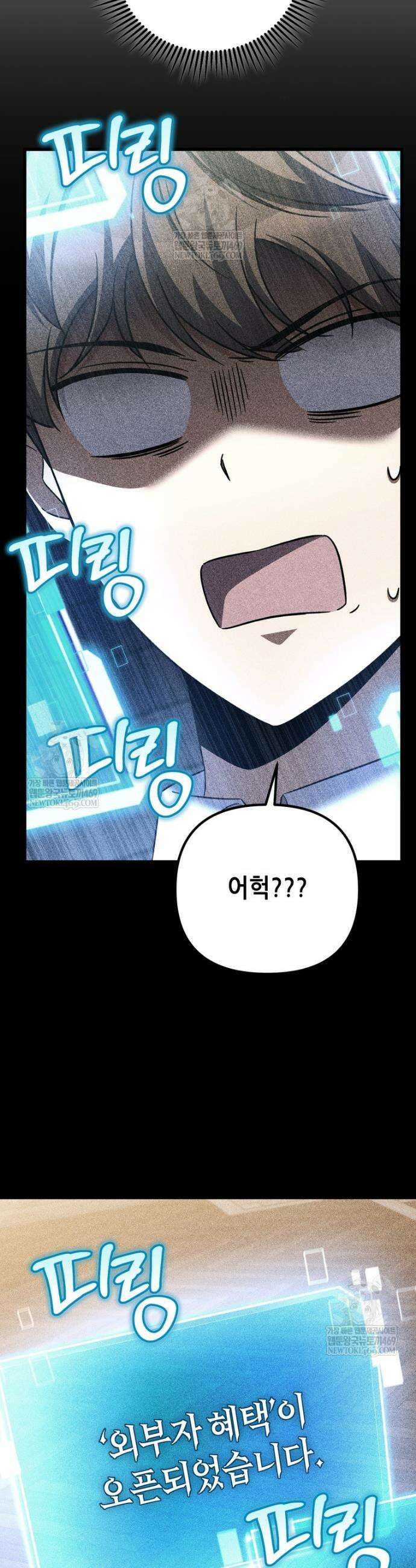 회귀한 엑스트라가 천재가 됨 3화 3