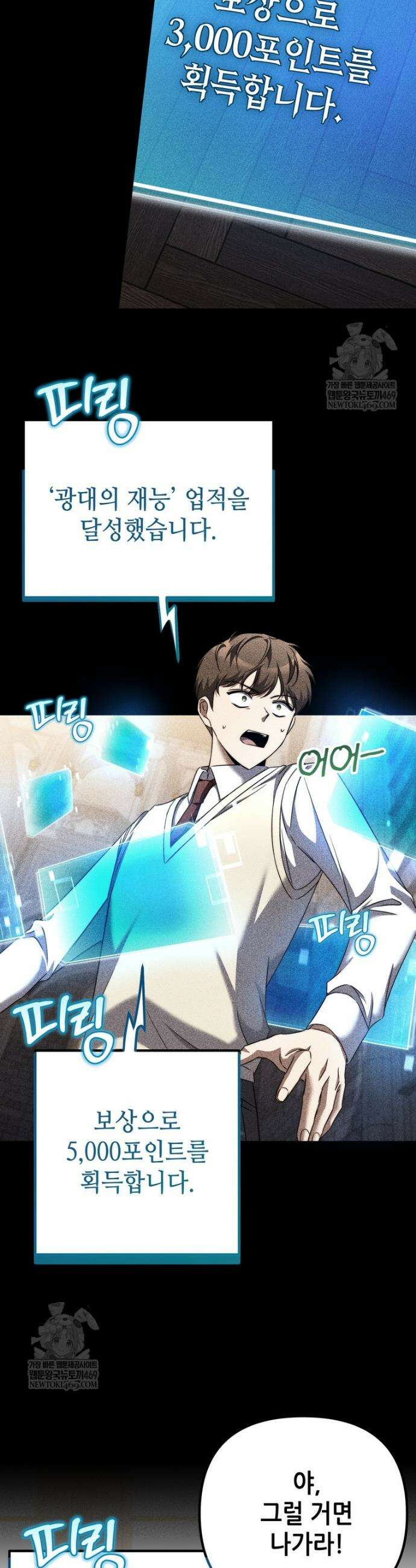 회귀한 엑스트라가 천재가 됨 3화 5
