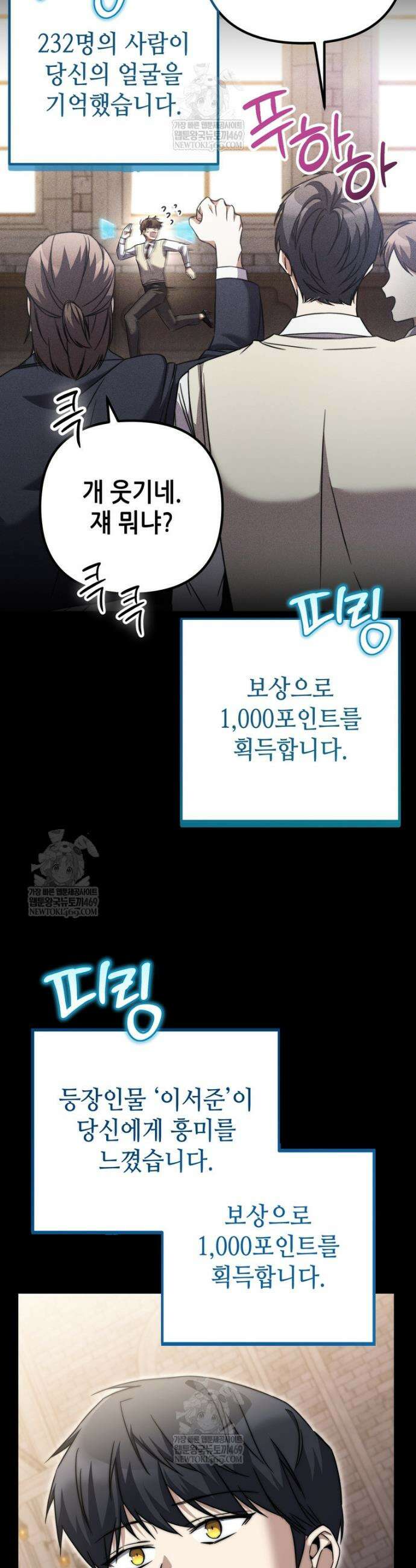 회귀한 엑스트라가 천재가 됨 3화 6