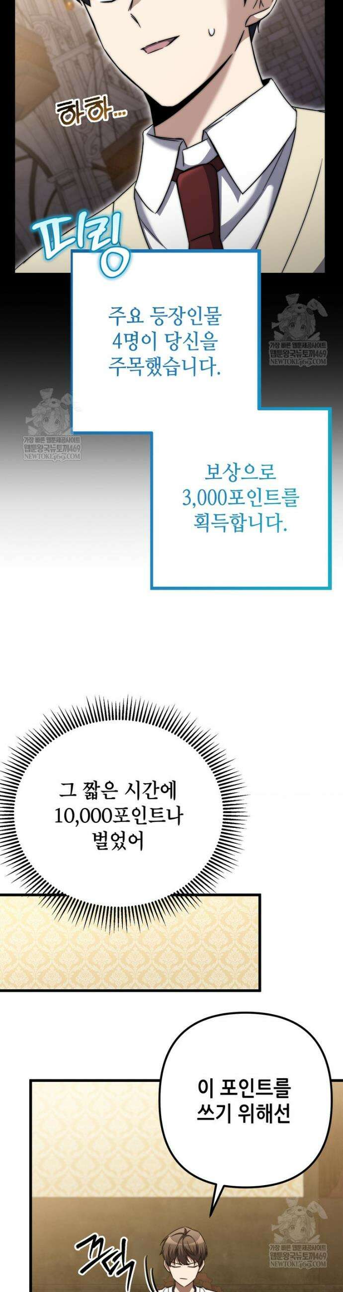 회귀한 엑스트라가 천재가 됨 3화 7