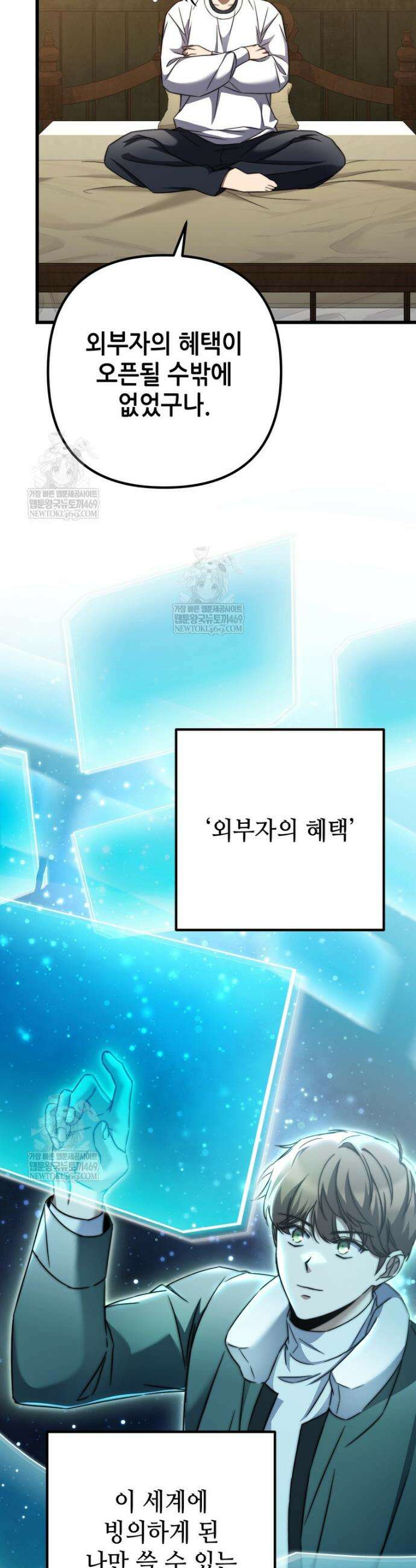 회귀한 엑스트라가 천재가 됨 3화 8