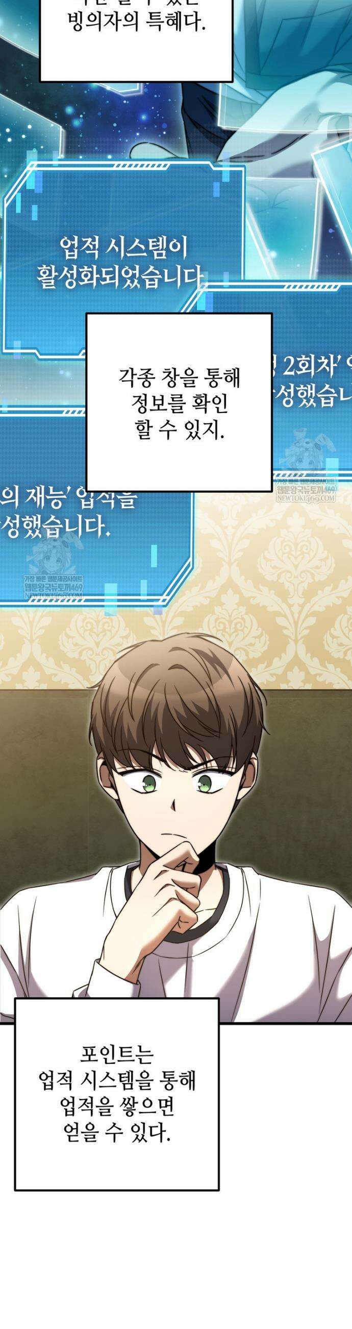 회귀한 엑스트라가 천재가 됨 3화 9
