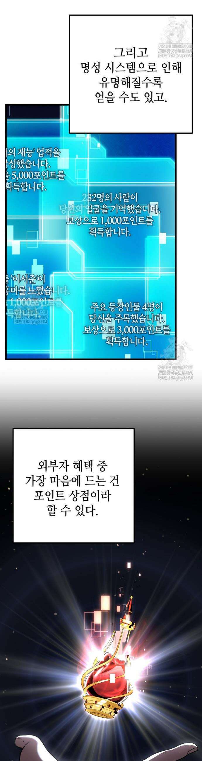 회귀한 엑스트라가 천재가 됨 3화 10