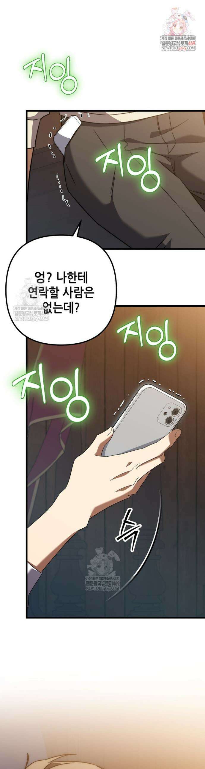 회귀한 엑스트라가 천재가 됨 5화 1