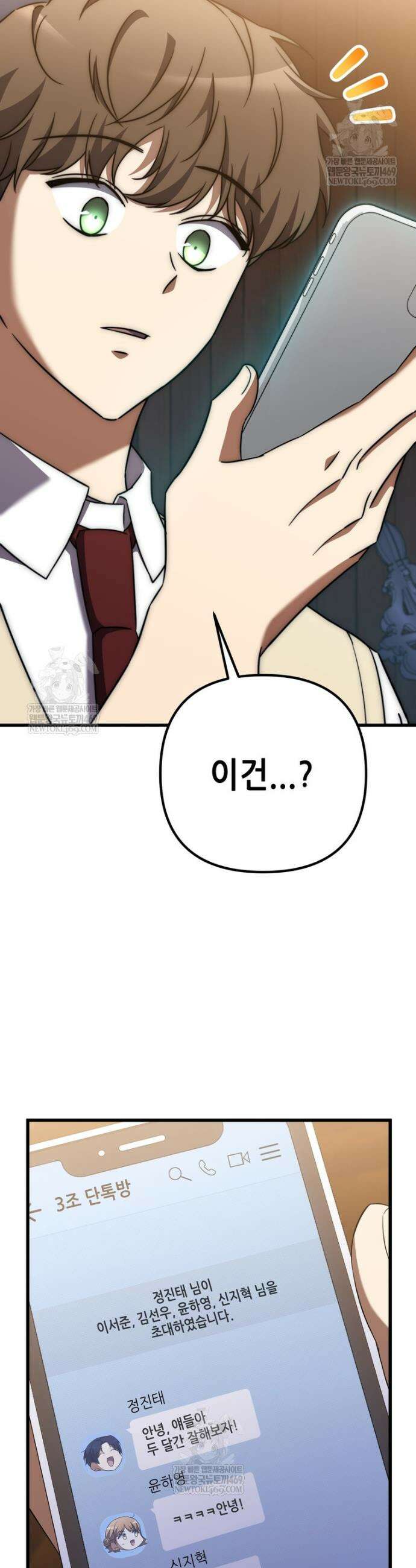 회귀한 엑스트라가 천재가 됨 5화 2