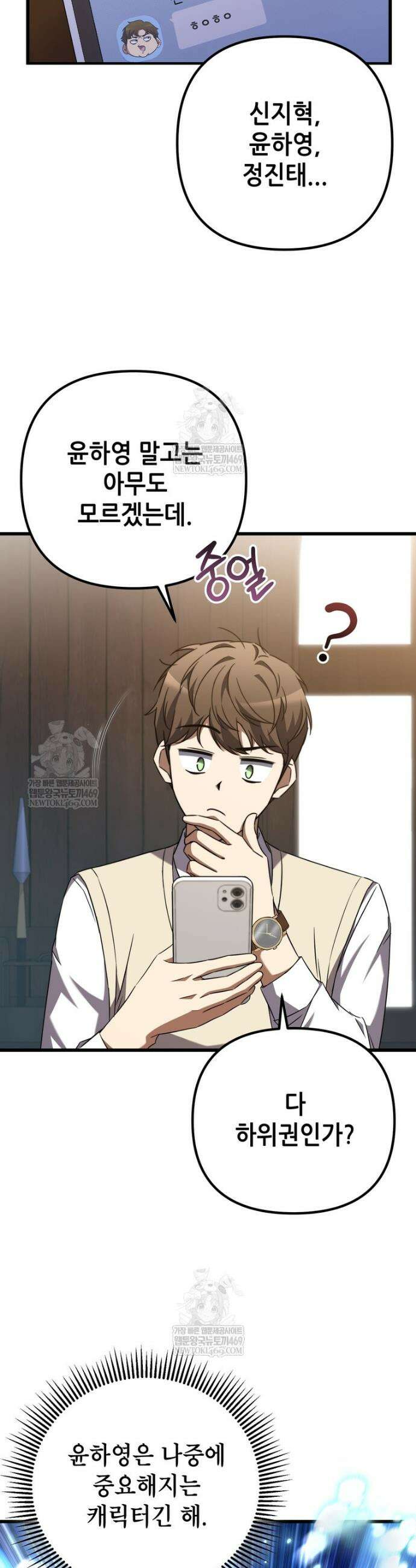 회귀한 엑스트라가 천재가 됨 5화 3