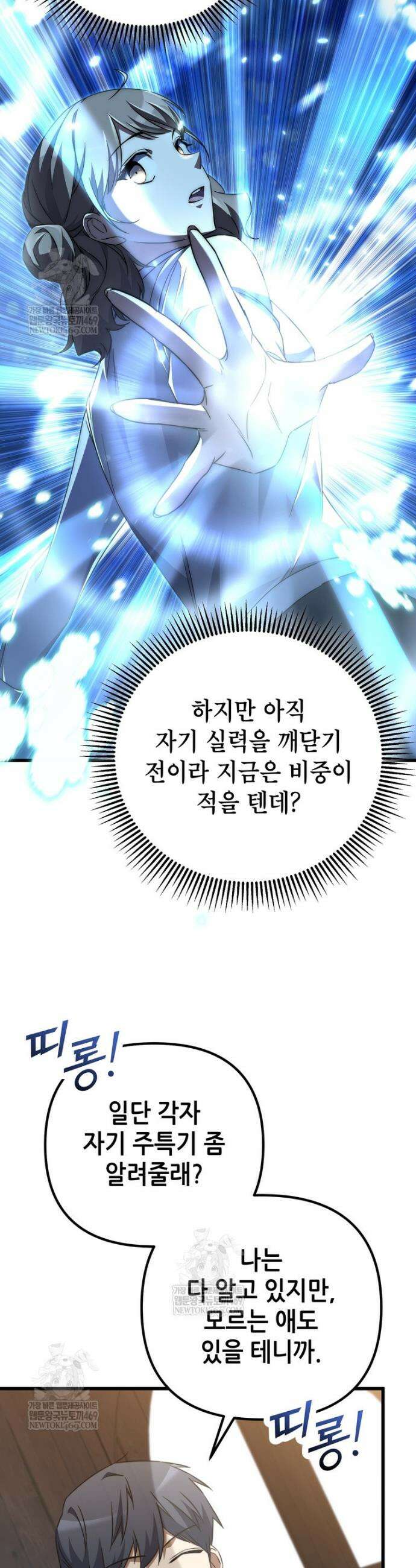 회귀한 엑스트라가 천재가 됨 5화 4