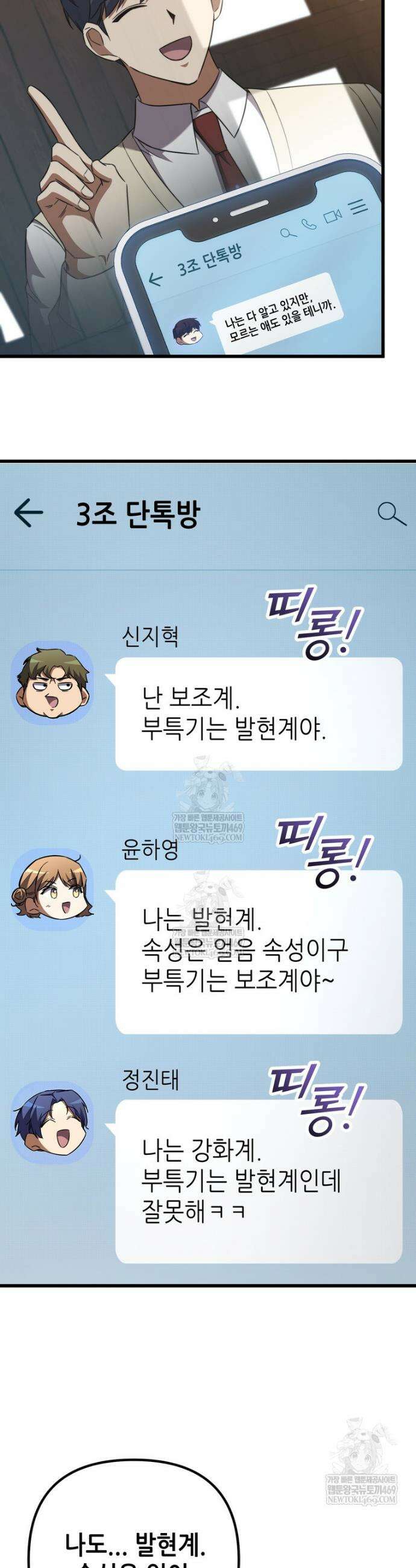 회귀한 엑스트라가 천재가 됨 5화 5