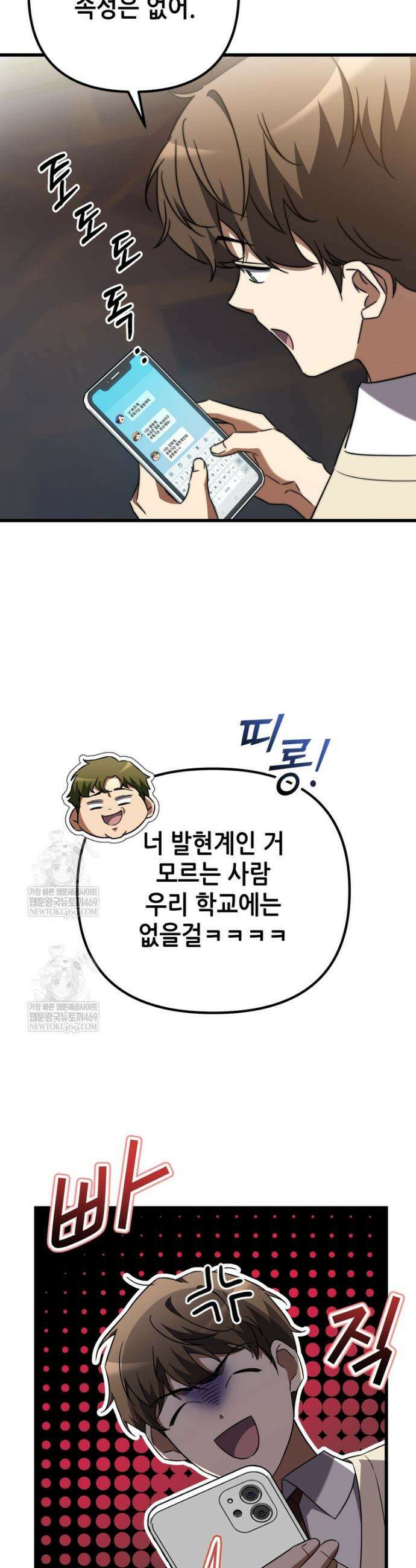 회귀한 엑스트라가 천재가 됨 5화 6