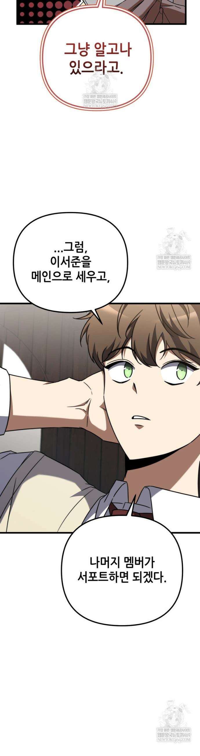 회귀한 엑스트라가 천재가 됨 5화 7