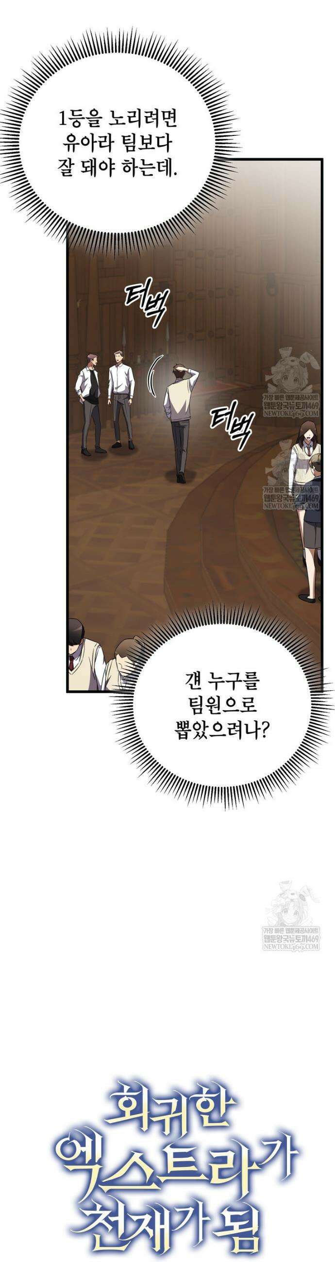 회귀한 엑스트라가 천재가 됨 5화 8
