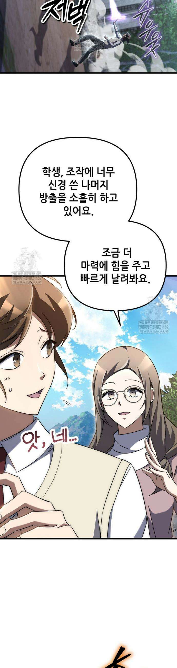 회귀한 엑스트라가 천재가 됨 5화 10