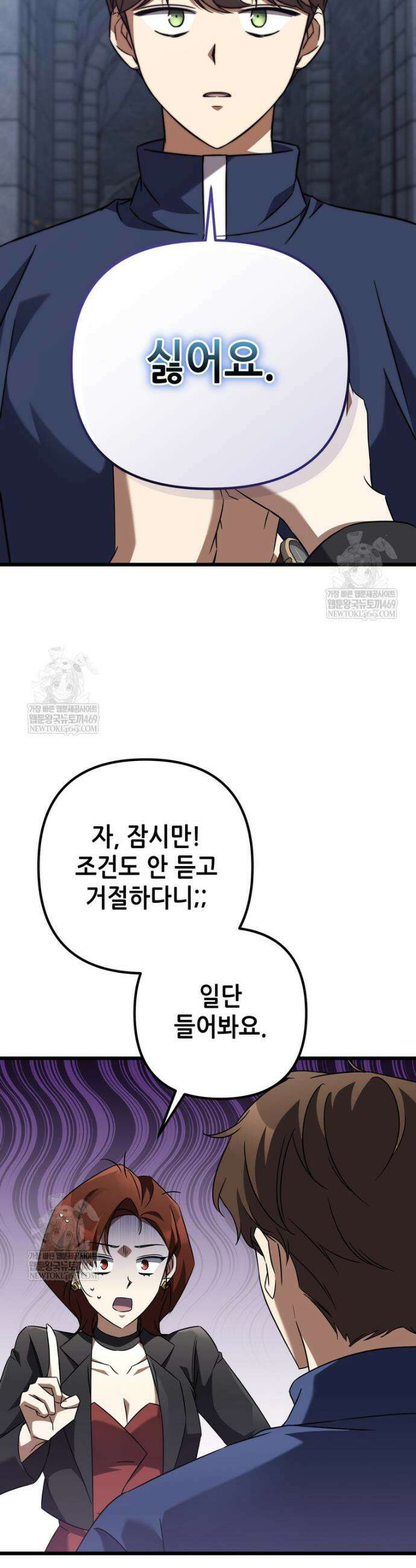 회귀한 엑스트라가 천재가 됨 7화 2
