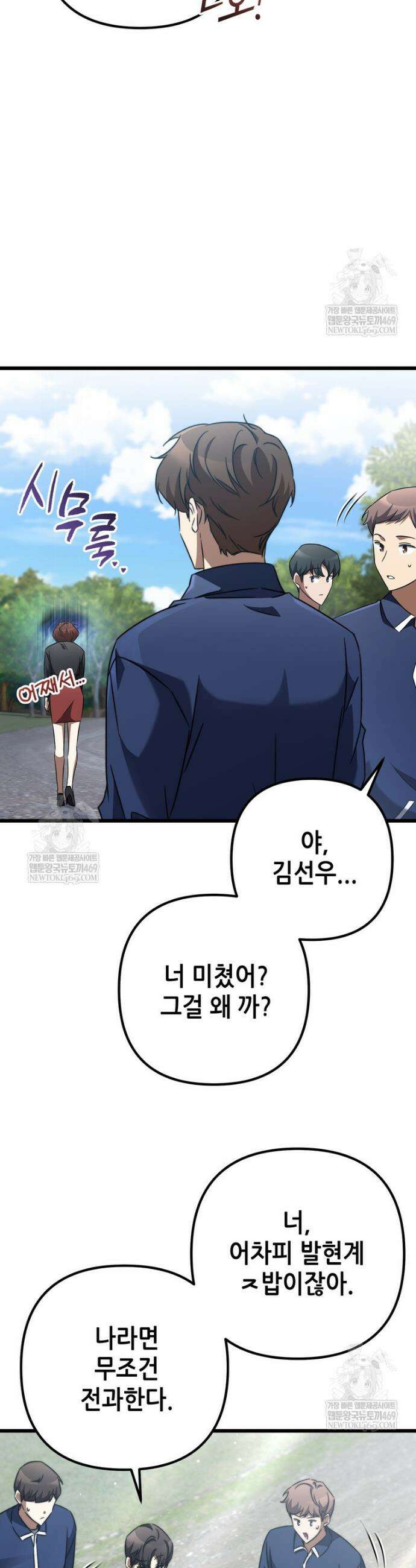 회귀한 엑스트라가 천재가 됨 7화 4