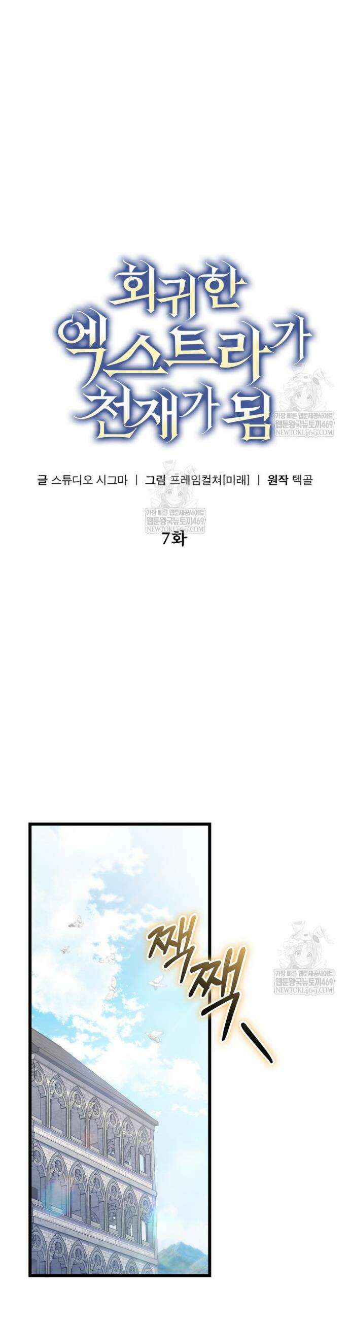 회귀한 엑스트라가 천재가 됨 7화 8