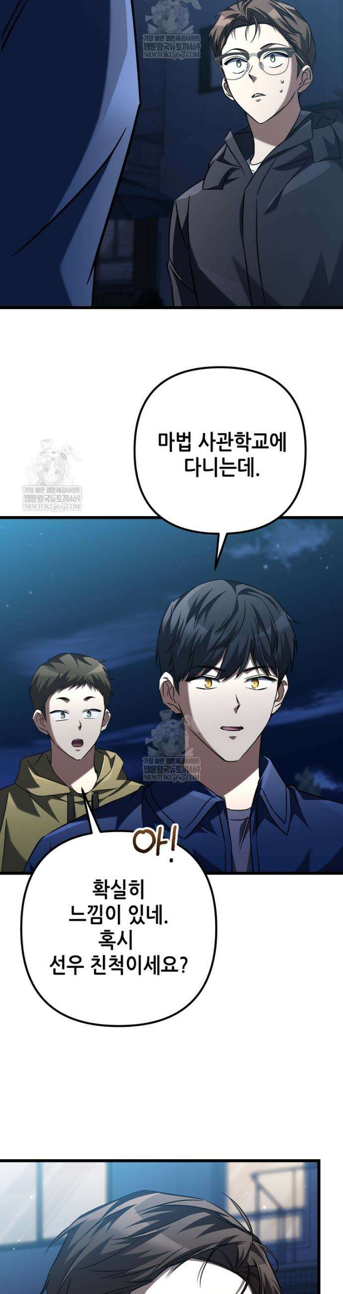회귀한 엑스트라가 천재가 됨 10화 2