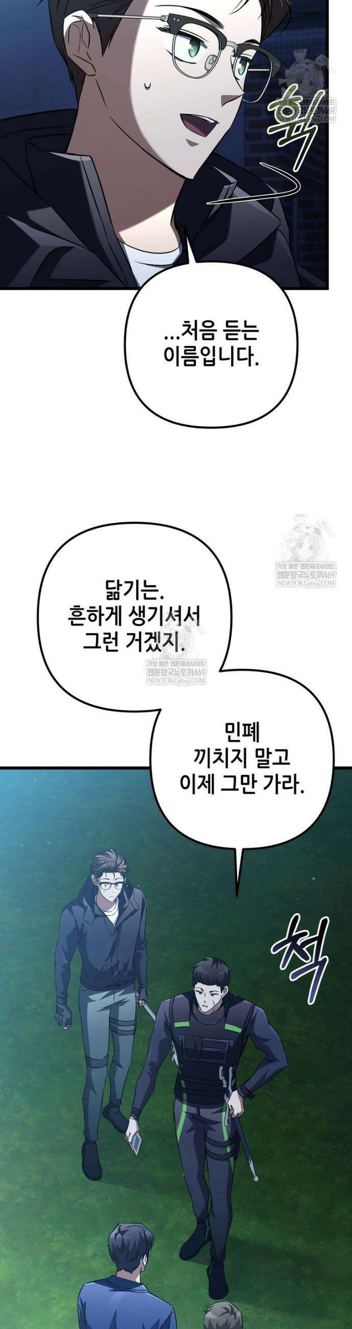 회귀한 엑스트라가 천재가 됨 10화 3