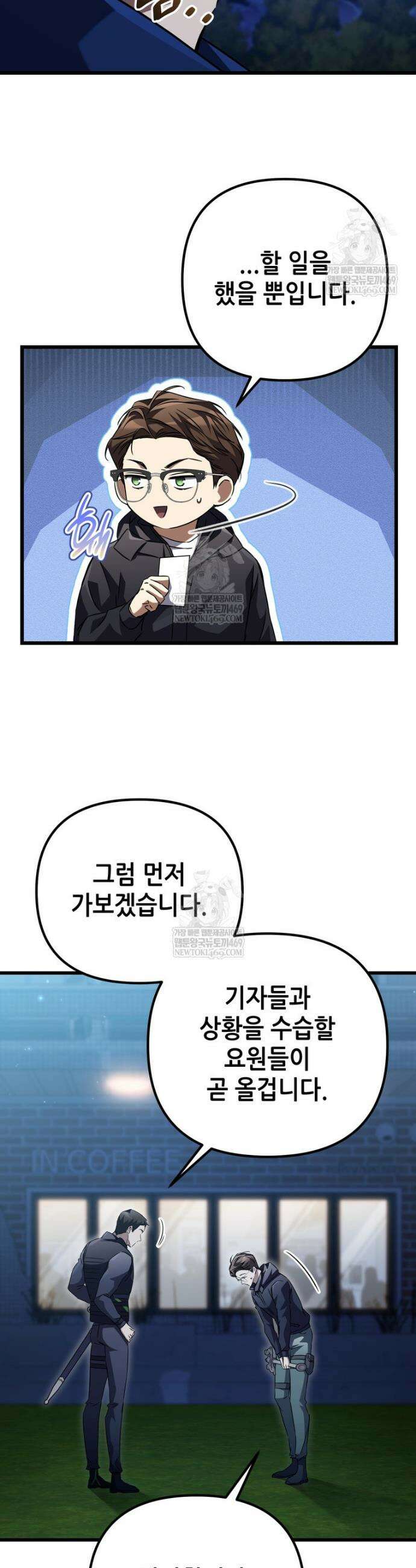 회귀한 엑스트라가 천재가 됨 10화 5