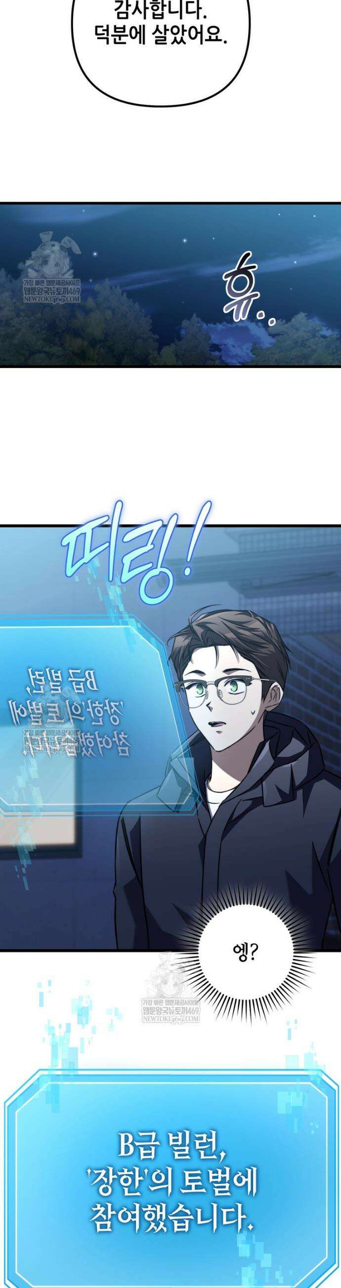 회귀한 엑스트라가 천재가 됨 10화 6