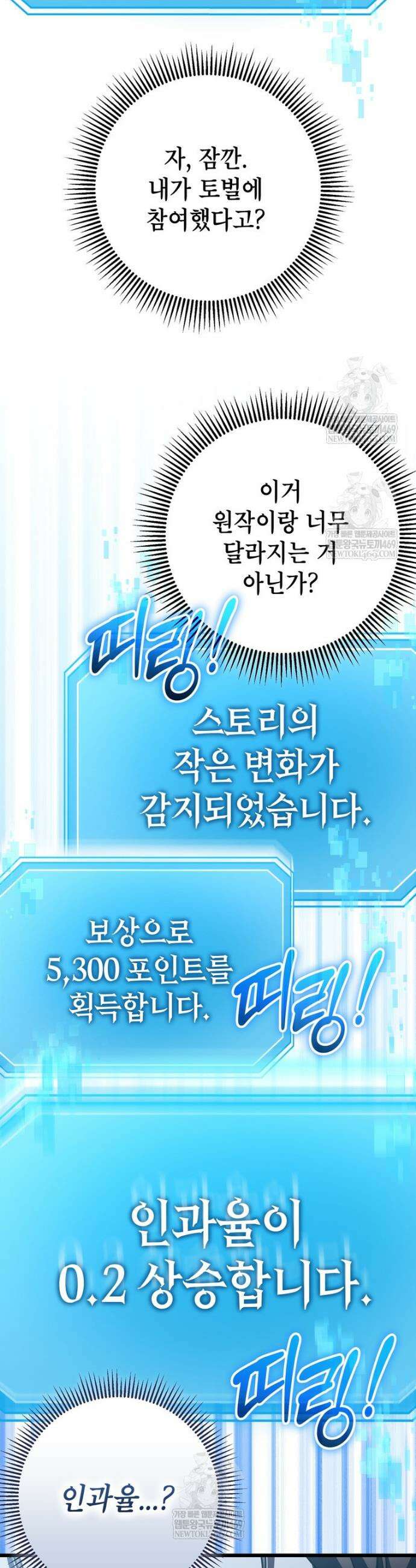 회귀한 엑스트라가 천재가 됨 10화 7