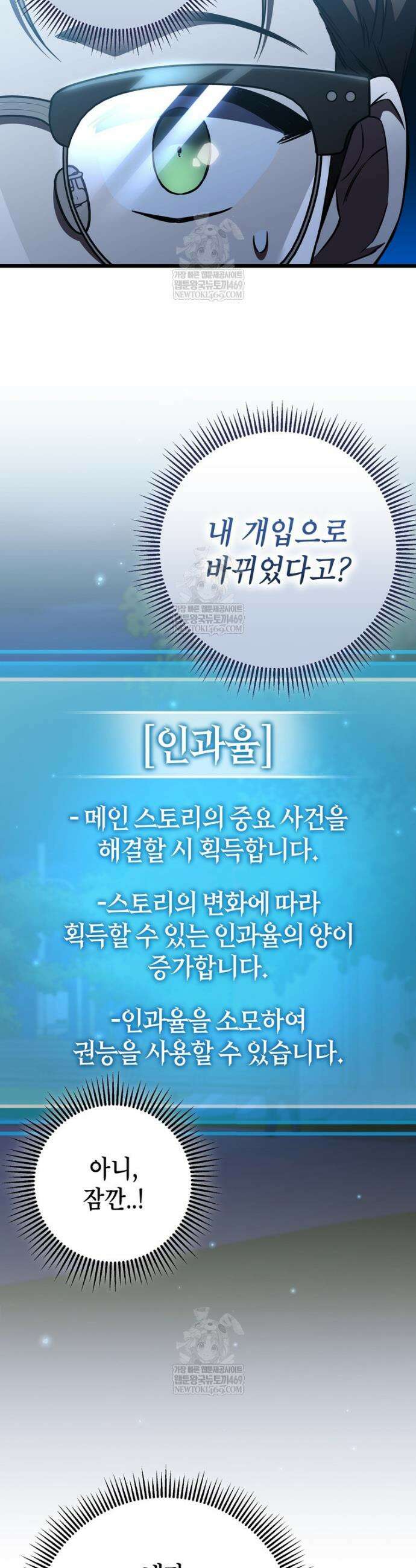 회귀한 엑스트라가 천재가 됨 10화 8