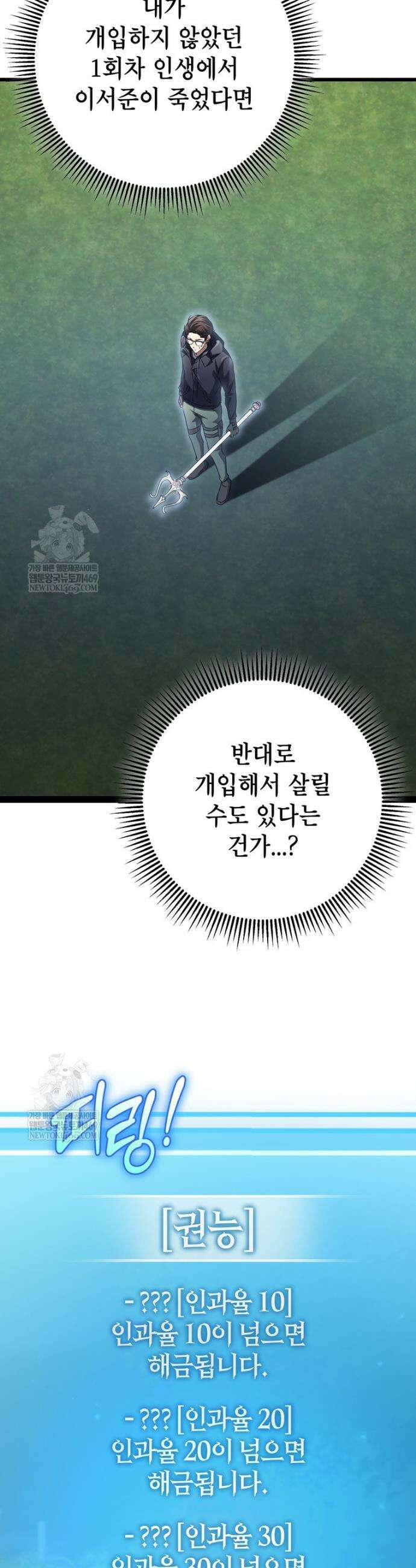회귀한 엑스트라가 천재가 됨 10화 9