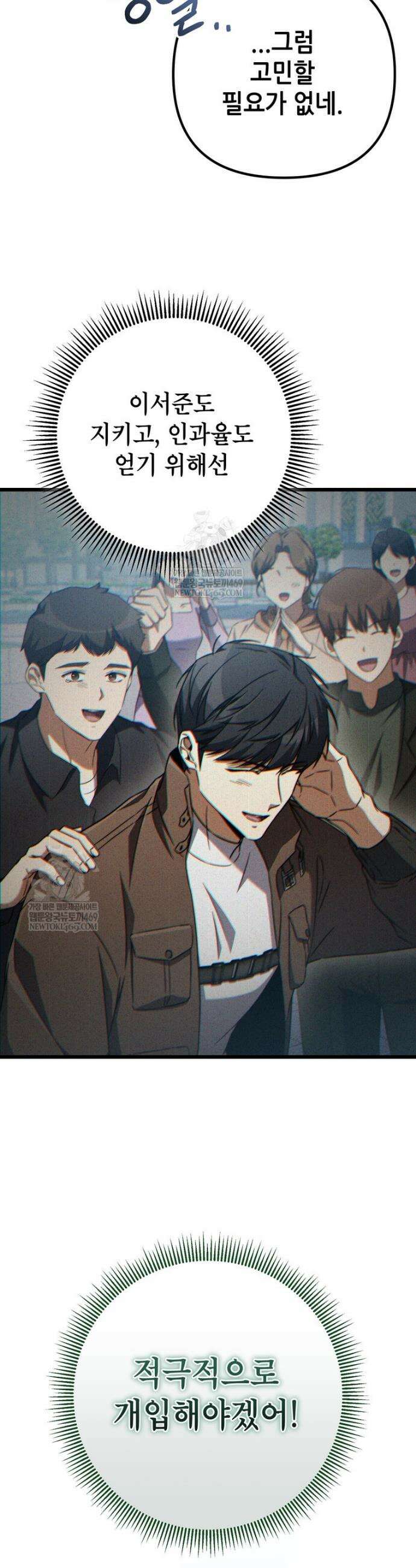 회귀한 엑스트라가 천재가 됨 10화 12