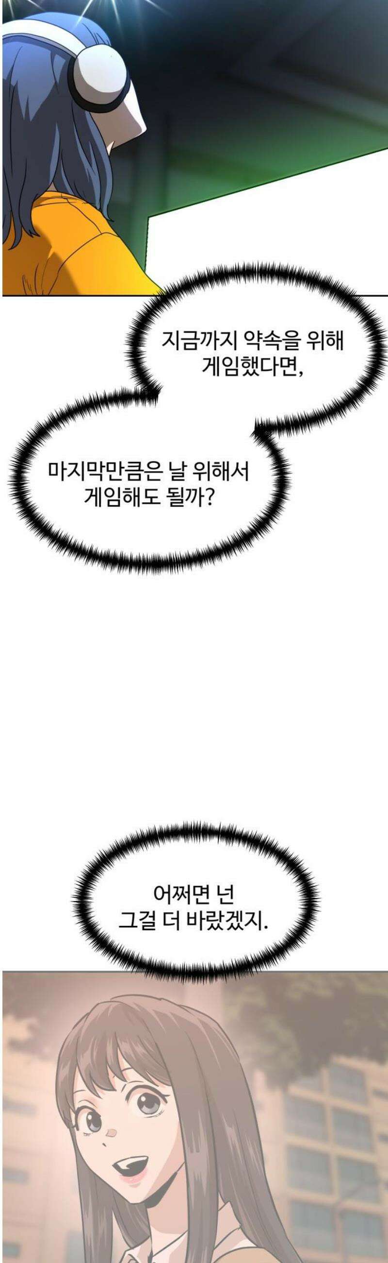 더블클릭 225화 2부 완 5