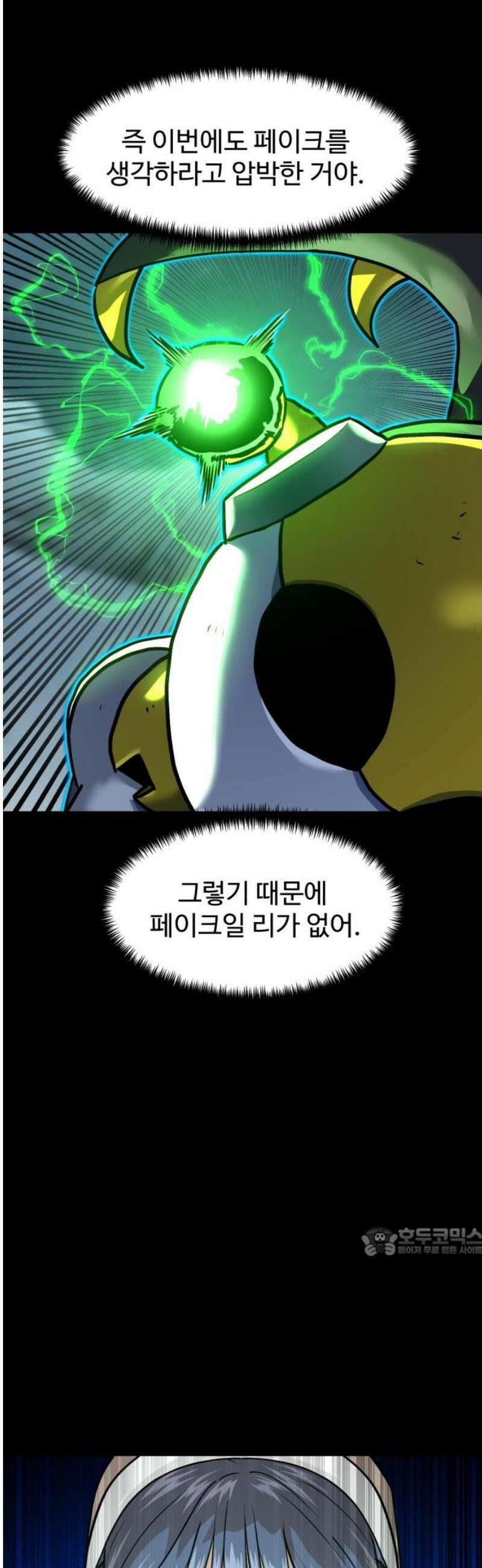더블클릭 225화 2부 완 17