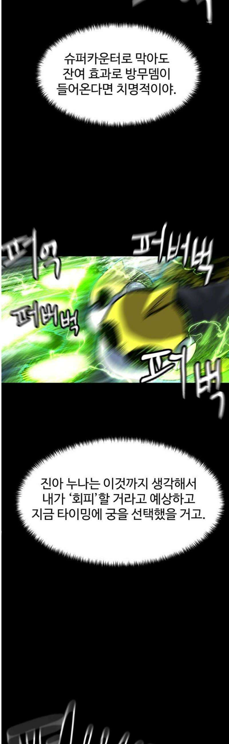 더블클릭 225화 2부 완 29
