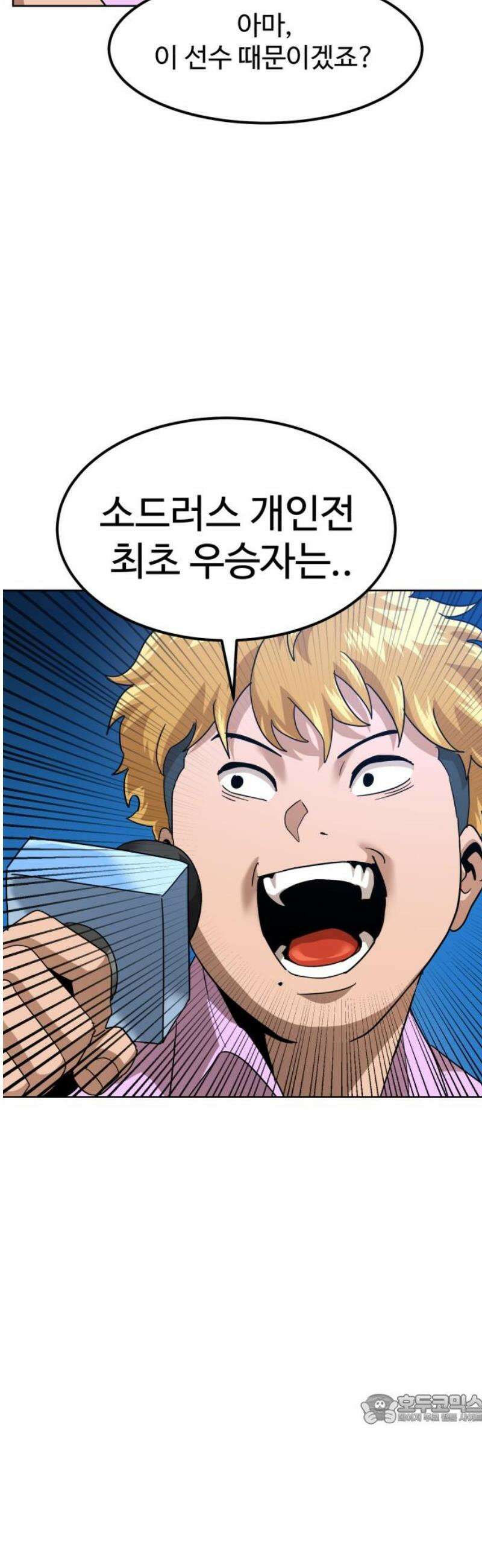 더블클릭 225화 2부 완 49
