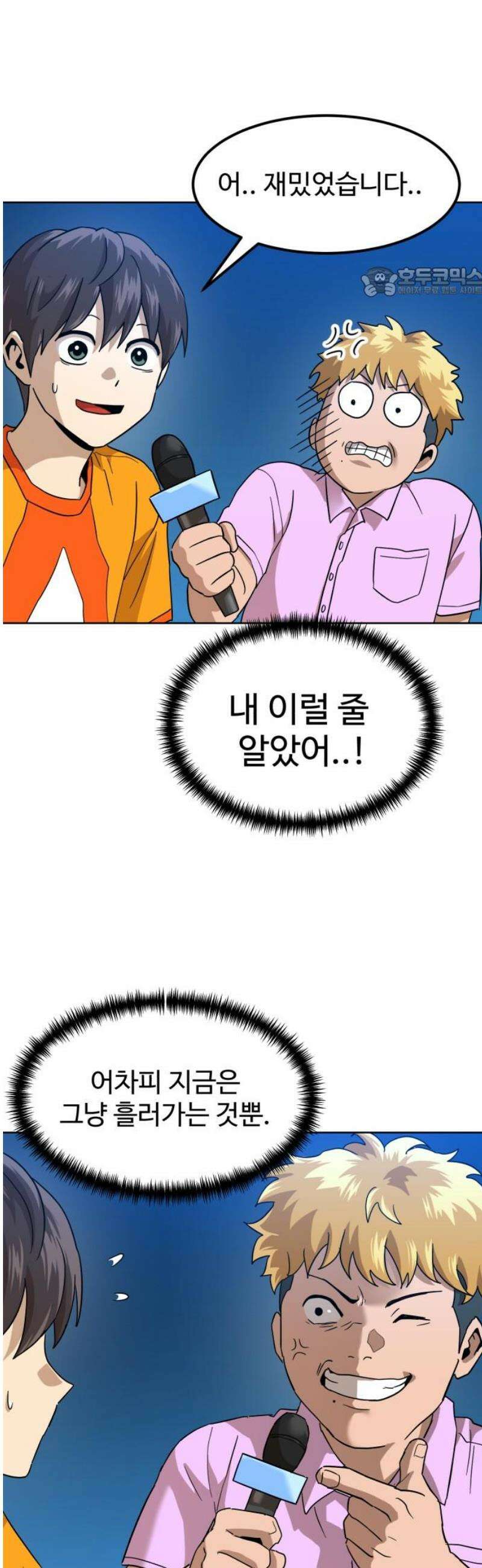 더블클릭 225화 2부 완 54