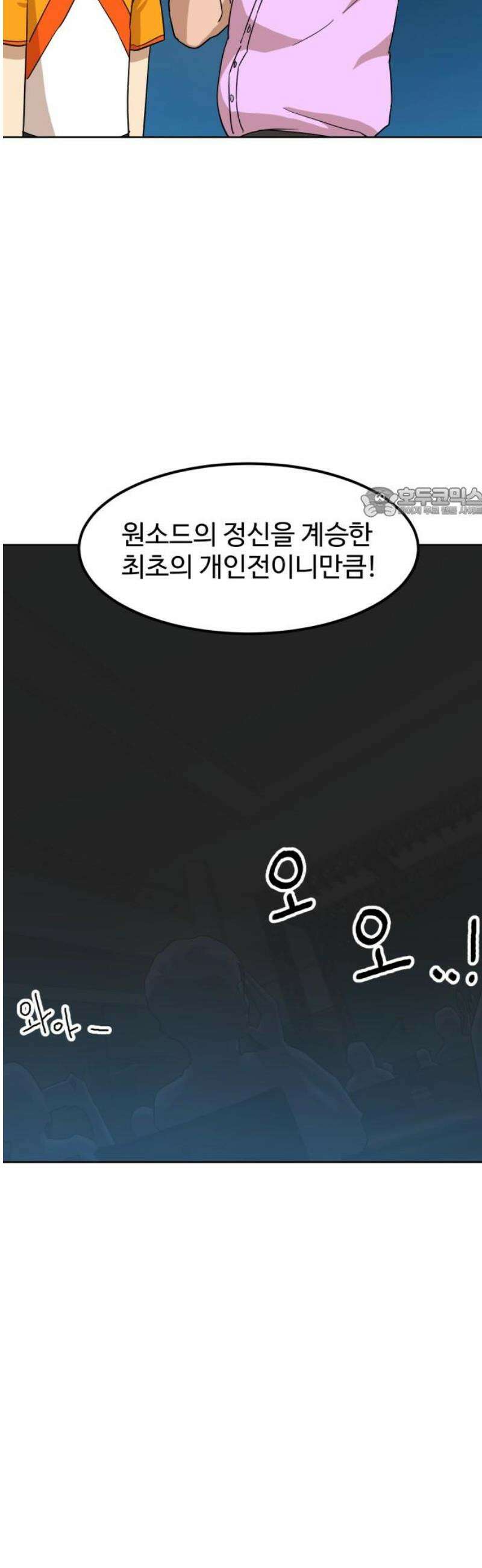 더블클릭 225화 2부 완 56